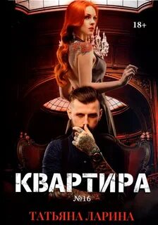 Коммуналка книга marakulina