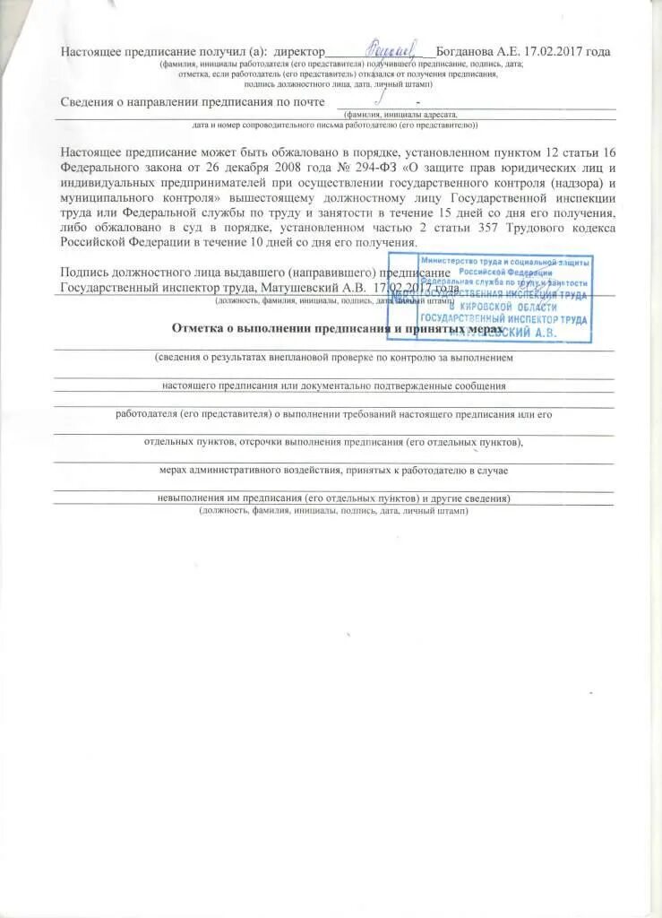 Несколько предписаний. Несколько предписаний