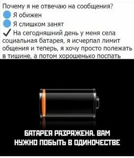 Почему батарея села