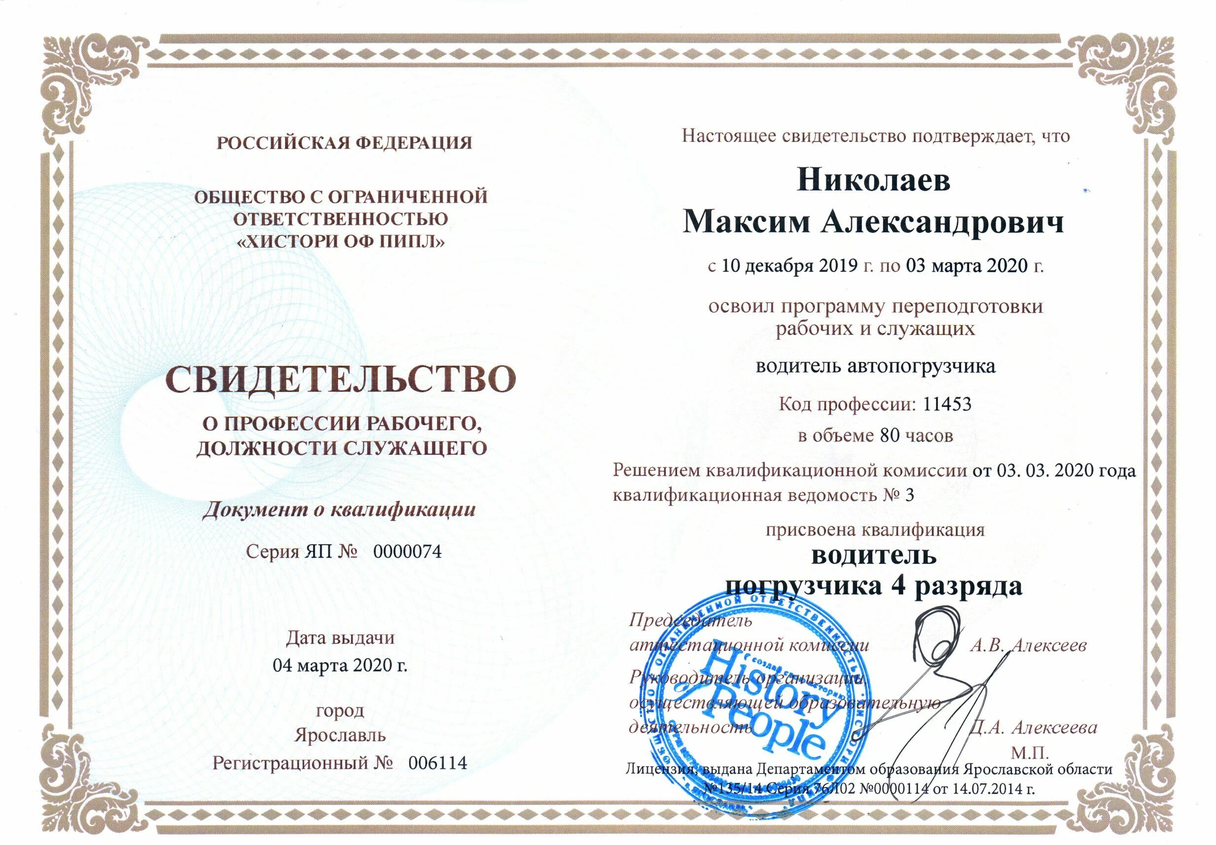 Центр хистори пипл. Хистори оф пипл учебный центр. хистори оф пипл свидетельство. хистори оф пипл ярославль. хистори оф пипл образовательные технологии.