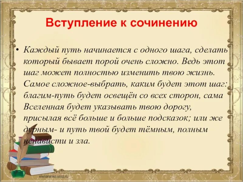 Сочинение какую жизненную цель можно считать благородной