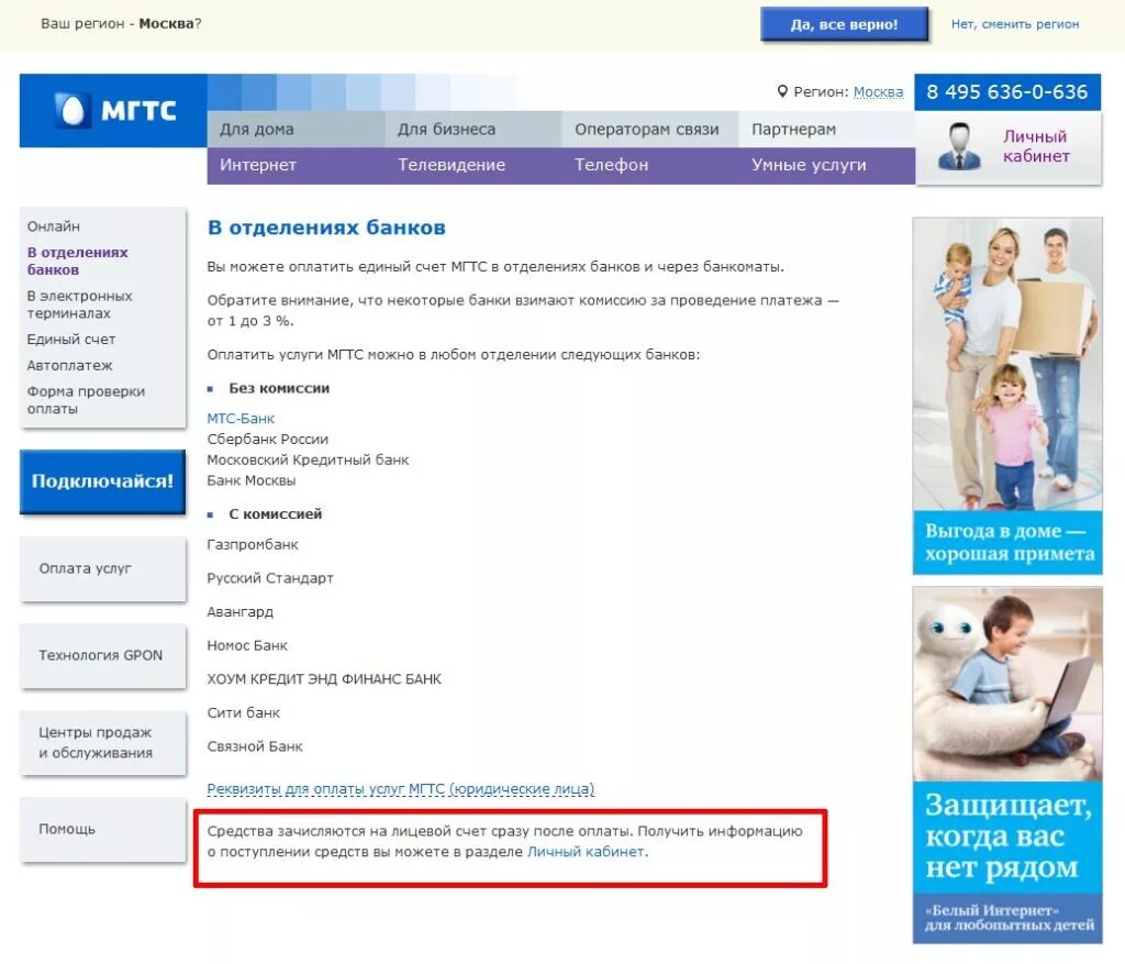 Оплата МГТС. МГТС интернет. Оплатить интернет МГТС. МГТС как оплатить по лицевому счету. Оплата счета мгтс
