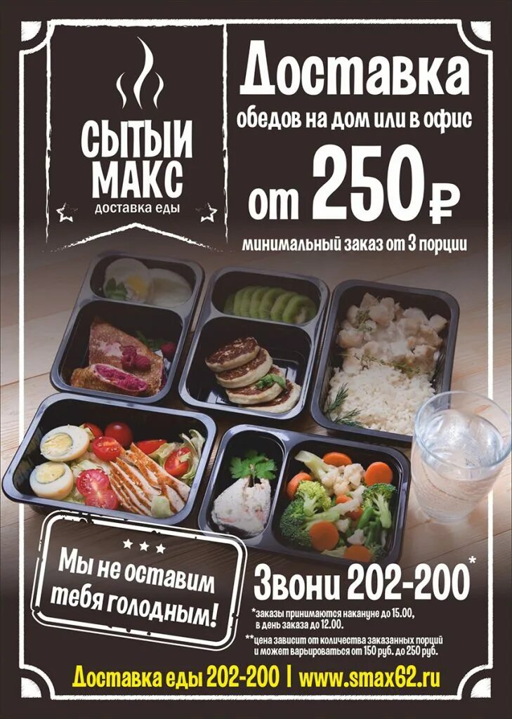 Слоган доставки. Комплексный обед. доставка еды реклама. доставка обедов слоганы. реклама готовых обедов.