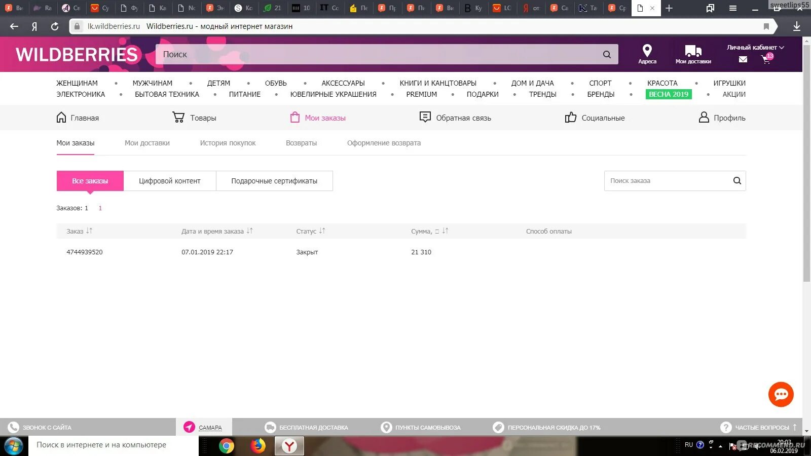 Скрин истории покупок Wildberries. История заказов вайлдберриз. Вайлдберриз личный кабинет. История заказов. Как отменить заказ на валберис 2024