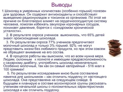 Норма шоколада