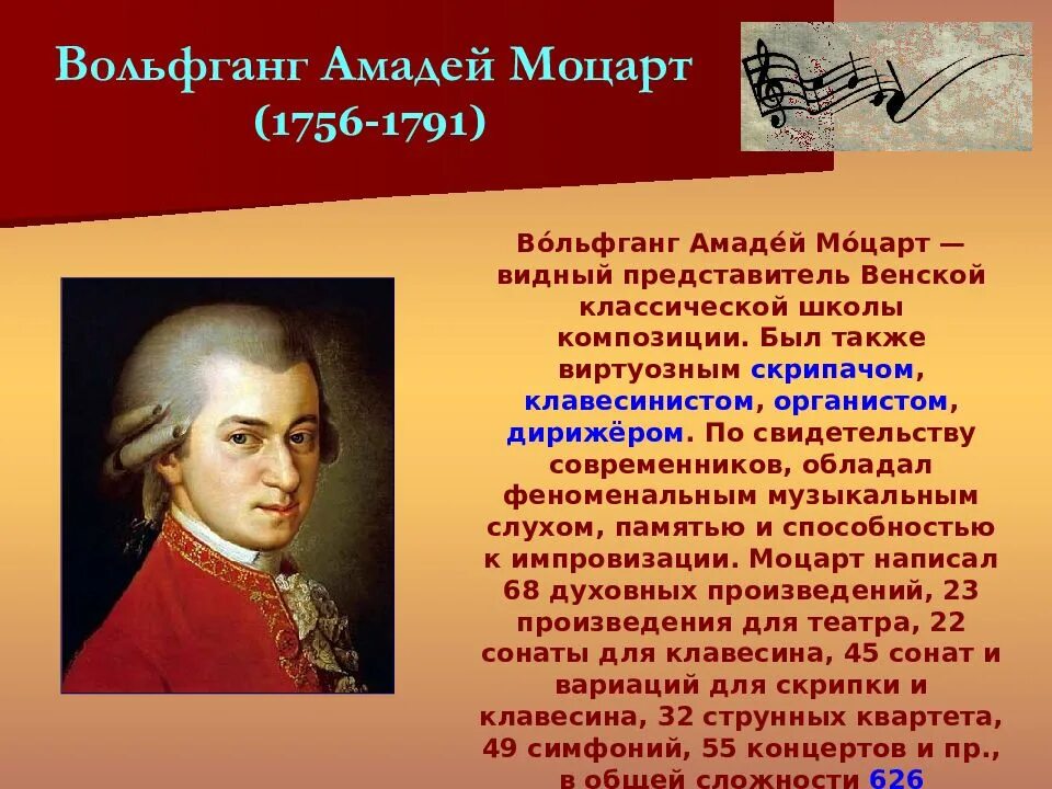 Эпоха Моцарта представитель. История великой музыки