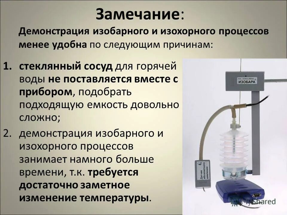 Лабораторная работа по физике 10 класс экспериментальная. Изобарный термодинамический процесс. Лабораторная работа по физике изучение изотермического процесса. «изучение изотермического процесса в газе». Лабораторная работа по физике исследование изобарного процесса.