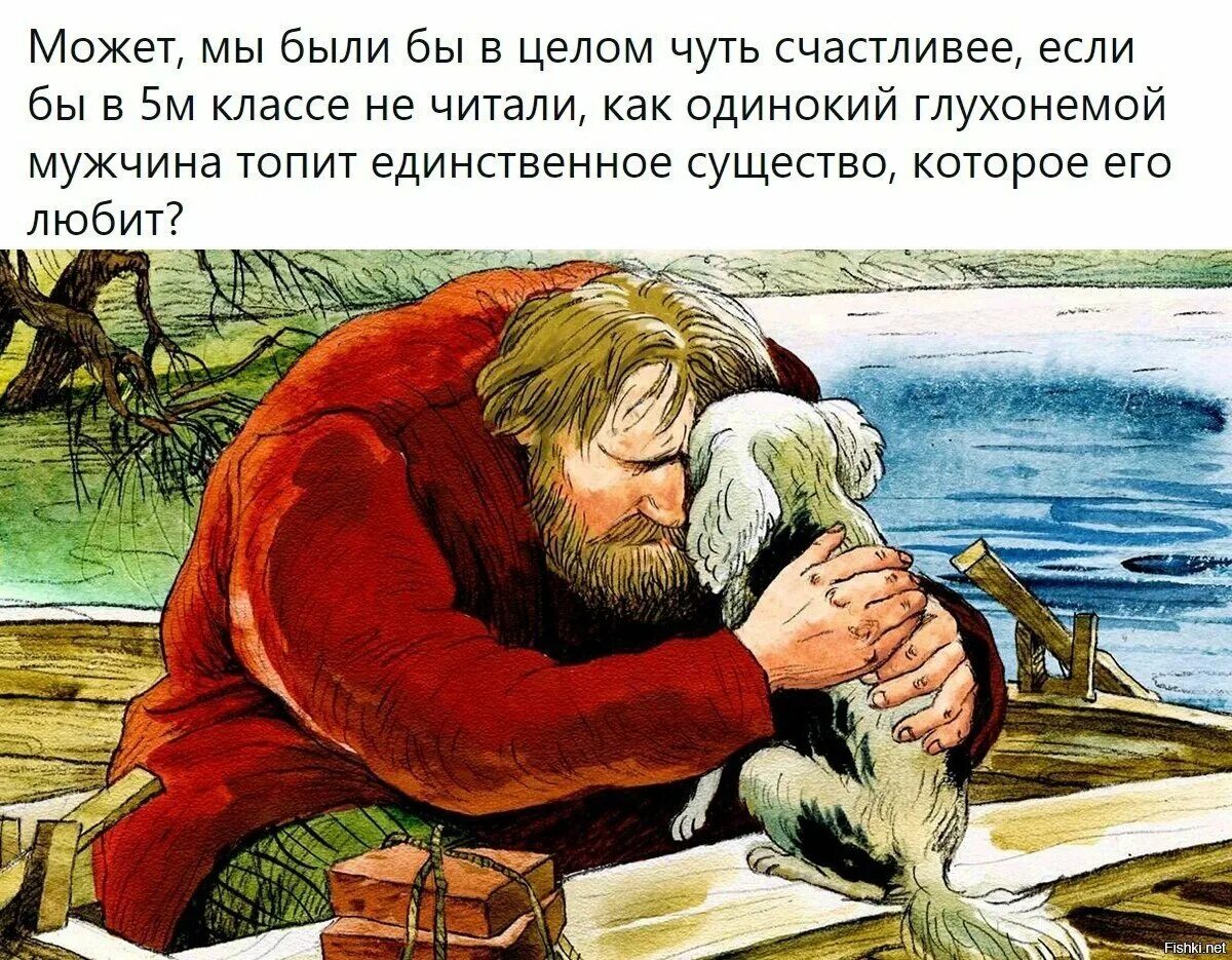 Муму анекдоты. Муму гоголь. му-му тургенев. муму возмездие.