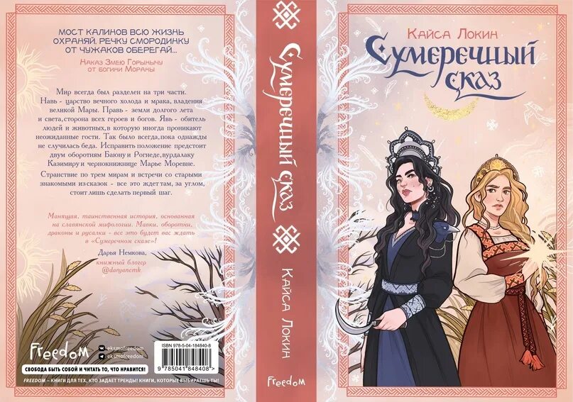 Читать книгу сумеречный стрелок 9. Кайса локин сумеречный сказ. книга яга.