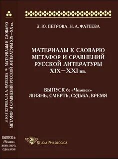 Словарь метафор