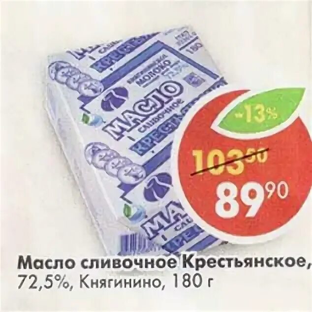 Масло княгинино
