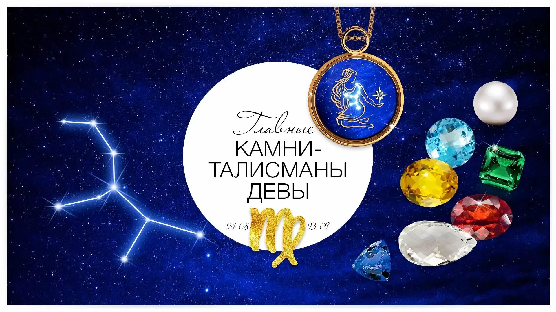 Дева камень для знака зодиака. Камень девы. дева камень талисман. камень оберег для девы. камень девы по знаку зодиака.