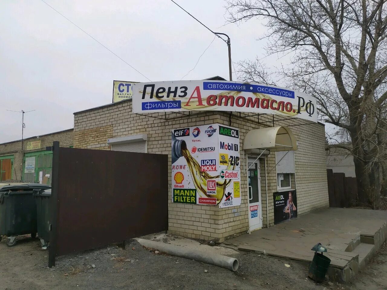 Фото: ПензАвтомасло.рф, смазочные материалы, ул. Аустрина, 151, корп. 1, Пенза, 