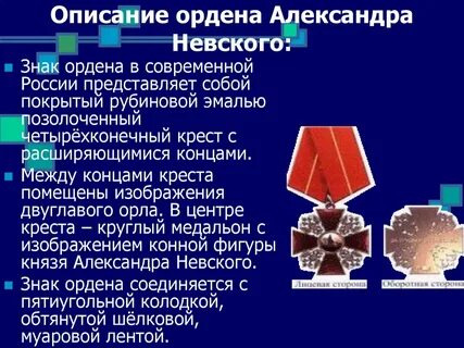 Описание ордена