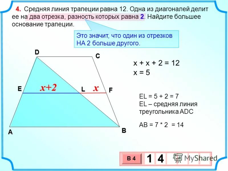 Как делятся диагонали в трапеции. Как делятся диагонали в трапеции