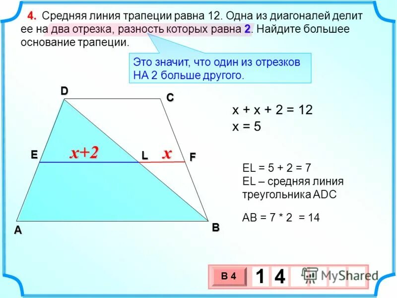 Формула длины средней линии трапеции