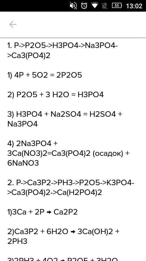 Ph3 p2o5 na3po4. CA(h2po4) +ca3(po4)2=. CA+h2po4 уравнение реакции. Са3(ро4)2 →н3ро4 →na3po4→ н3ро4 →ag3po4. K2o+h3po4.