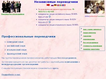 Группы переводчиков