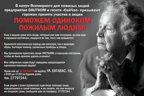 Почему пожилым людям бывает одиноко