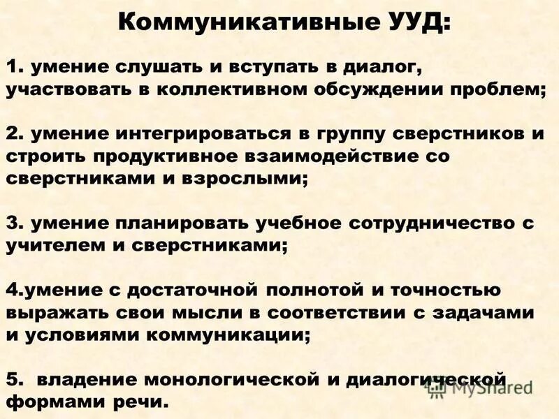 коммуникативные действия обеспечивают. диалог участвовать в коллективном обсуждении. группы коммуникативных действий по а. как называется коммуникативное умение вовремя вступить в диалог. диалог участвовать в коллективном обсуждении.