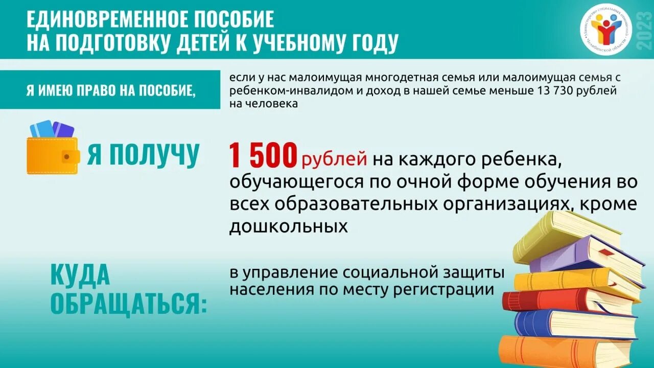 Выплаты к школе 2024 году будут