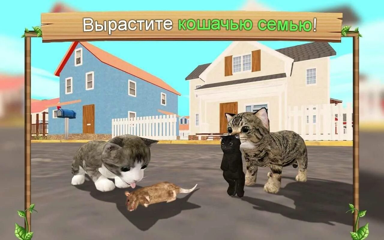 Как играть в игру котики