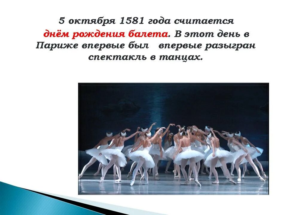 Балет это 2 класс. Балет презентация. Балет это в Музыке определение. Конспект на тему балет. Презентация на тему театр балета.