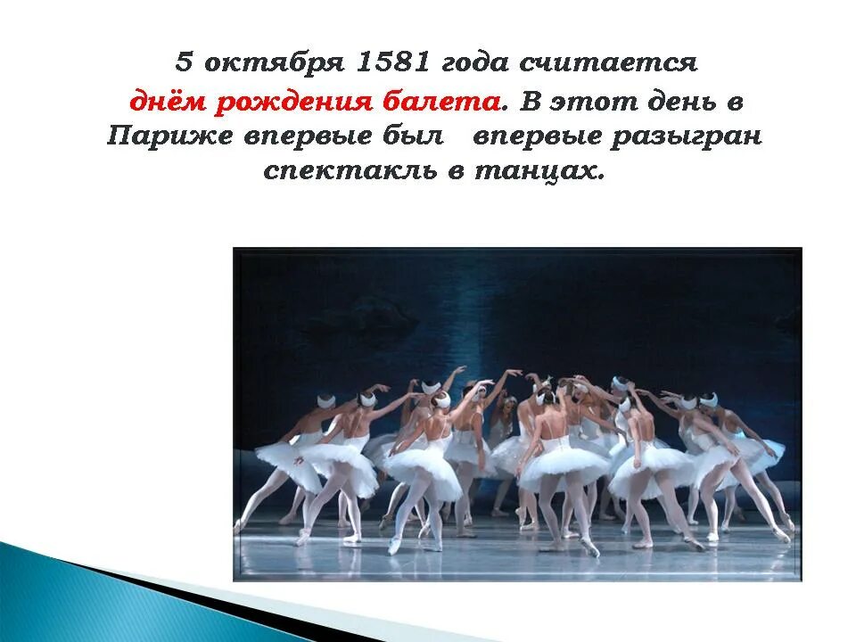 Балет презентация. Балет это в Музыке определение. Конспект на тему балет. Презентация на тему театр балета. Что такое балет 2 класс