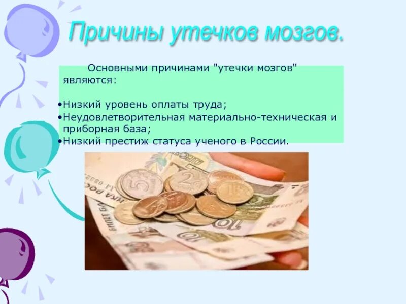 Утечкой умов называют. Причины утечки умов. причины утечки мозгов. утечка мозгов презентация. последствия утечки мозгов.