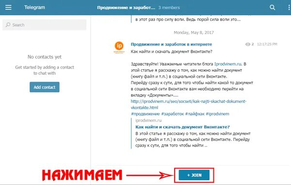 Как разрешить комментировать в телеграмм канале. Телеграм канал в телефоне. как установить телеграм канал. как подписаться на телеграмм канал. телеграмм установить на телефон на русском языке.
