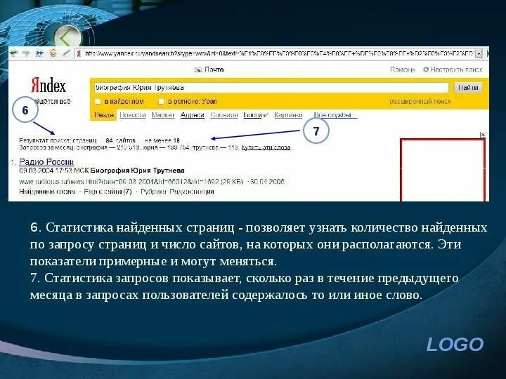 Как узнать сколько страниц найдено по запросу. Как найти количество найденных страниц по запросу. Как узнать количество найденных страниц.