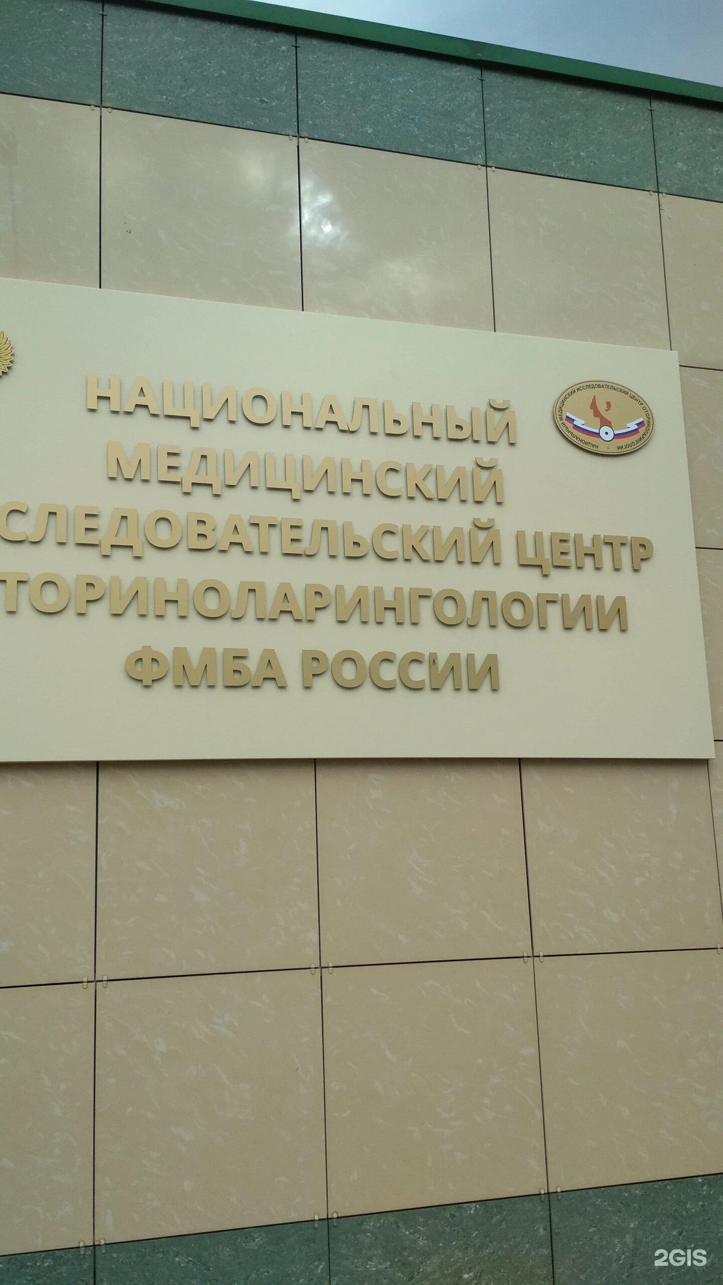 Больница на волоколамском шоссе 30. Фгбу нкцо фмба оториноларингологии москва. Фгбу нкцо фмба оториноларингологии москва волоколамское шоссе. Здание цзл. Нмиц волоколамское шоссе 30 корп 2.