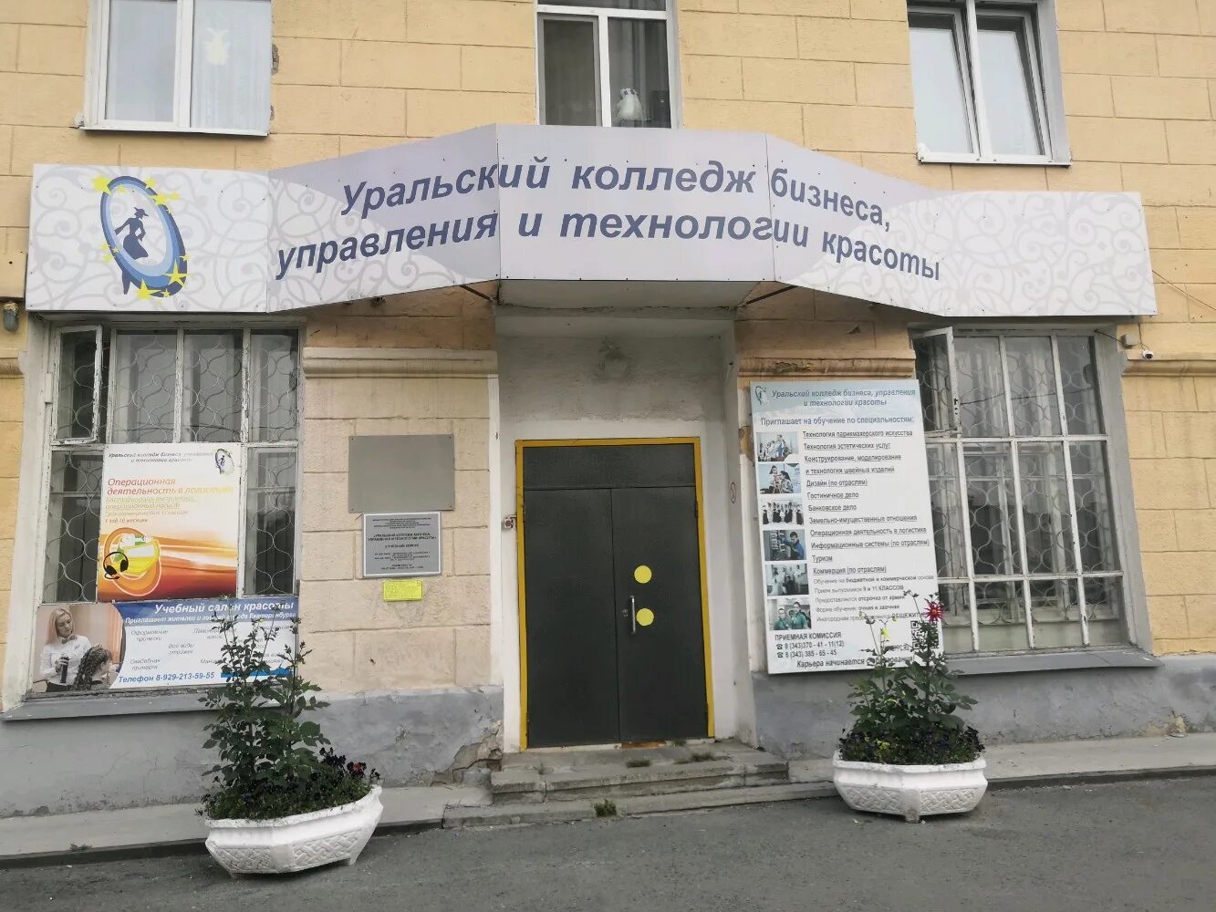 Уральский колледж бизнеса управления екатеринбург