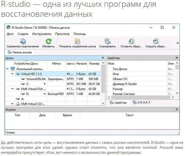 Восстановить данные hdd диска. Лучшие программы для восстановления данных. восстановление данных с жесткого диска программа r-studio. даст студио. объектдрайвера.оплатитьплатежнойкартой.