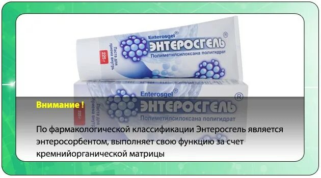 Препарат энтеросгель аналоги. Гель от отравления. Энтеросгель аналоги в таблетках. Энтеросгель заменитель.