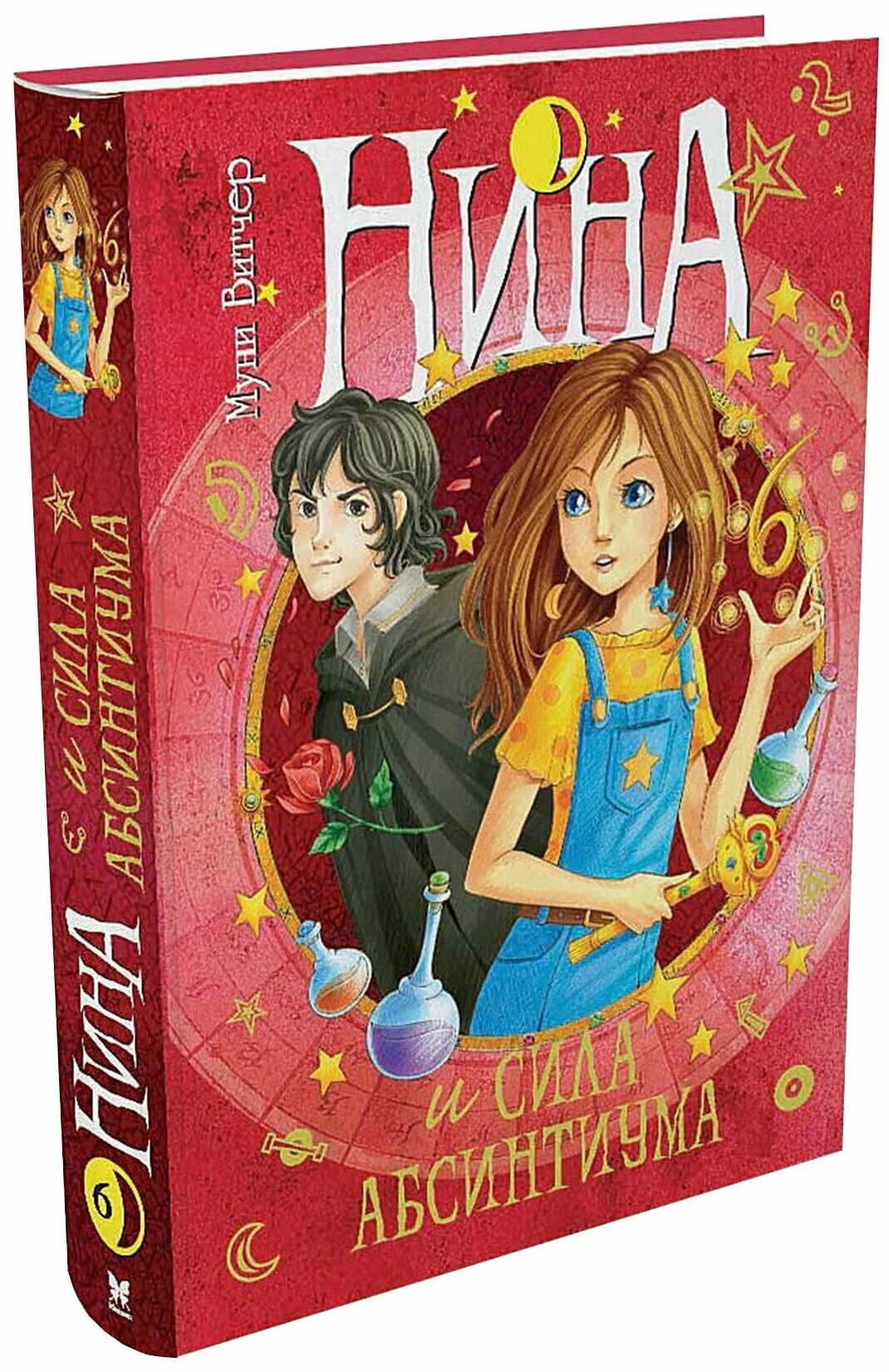 Diana wynne jones charmed life. муни витчер нина. муни витчер девочка шестой луны. интересные книги для 6 класса. муни витчер нина девочка шестой луны.
