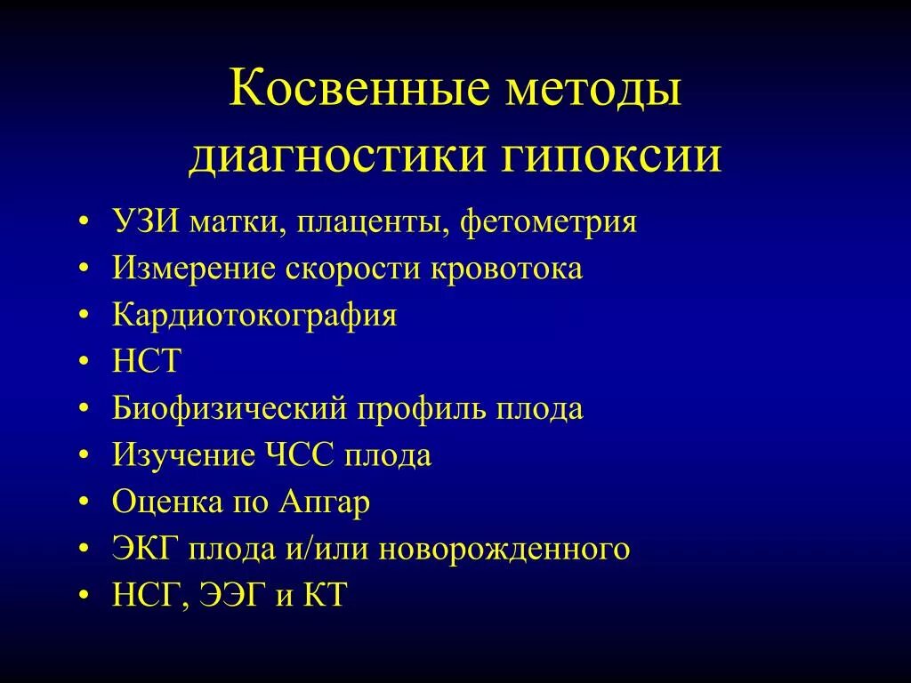 Классификация гипоксии. Гипоксия плода диагноз. Антенатальная мрт. Пренатальная диагностика. Современные методы диагностики гипоксии плода.