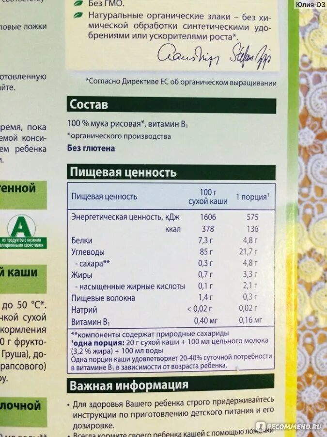С какого возраста давать ребенку кашу