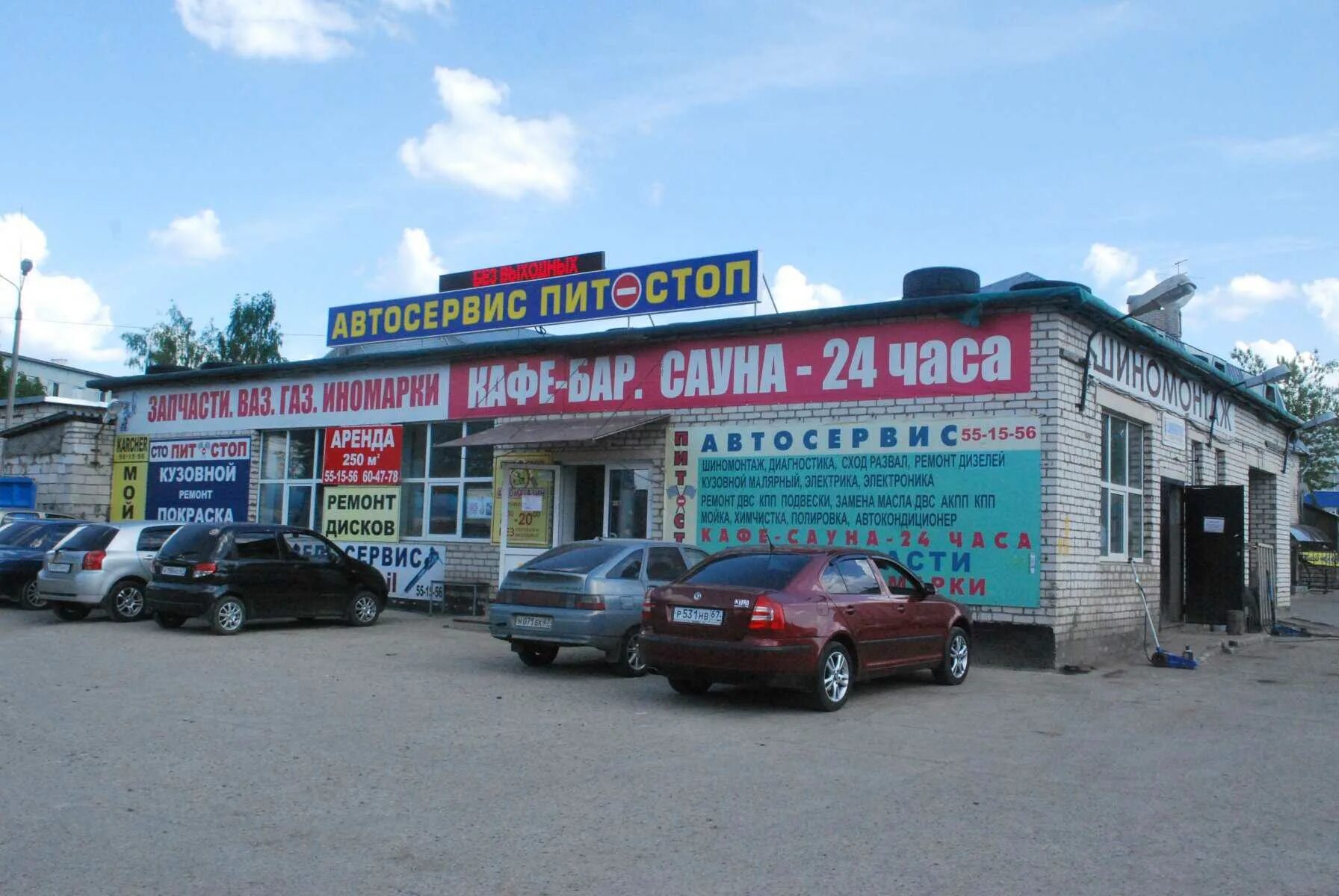 Питстоп сервис шиномонтаж. Смоленск индустриальная улица 2а пит-стоп. пит стоп смоленск автосервис смоленск. пит стоп шиномонтаж смоленск. индустриальная 2 смоленск.