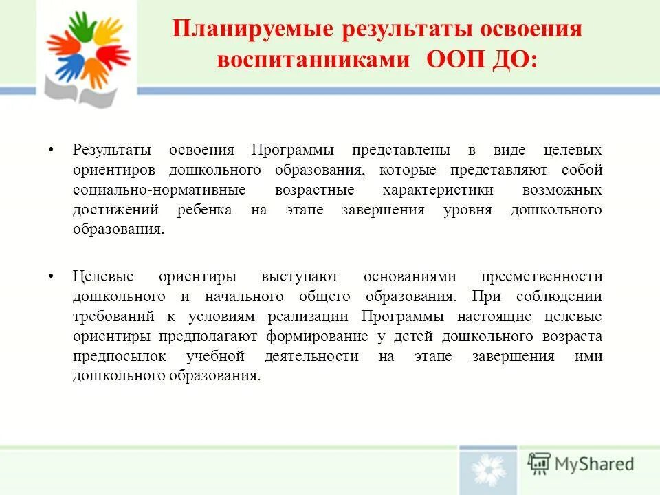 Результаты освоения воспитанниками основной образовательной программы. Результаты освоения основных образовательных программ. Результаты освоения воспитанников основной образовательной. Динамика результатов освоения образовательной программы. Результаты освоения воспитанниками основной образовательной программы.