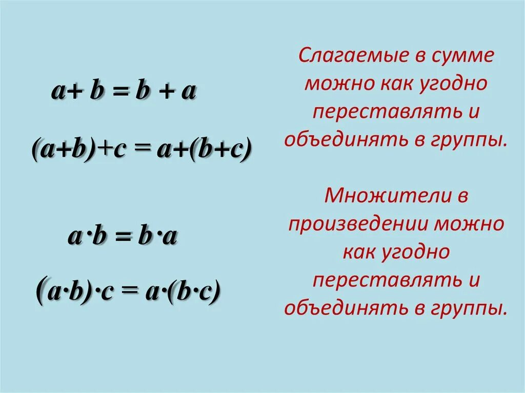 Как сложить множители. Множители степени. Ассоциативное свойство умножения. Группировка слагаемых и множителей. Укажите общий множитель для всех слагаемых суммы