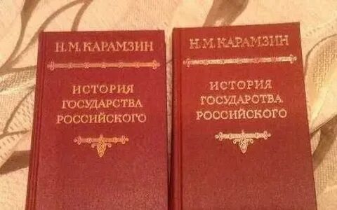 История государства российского том 3
