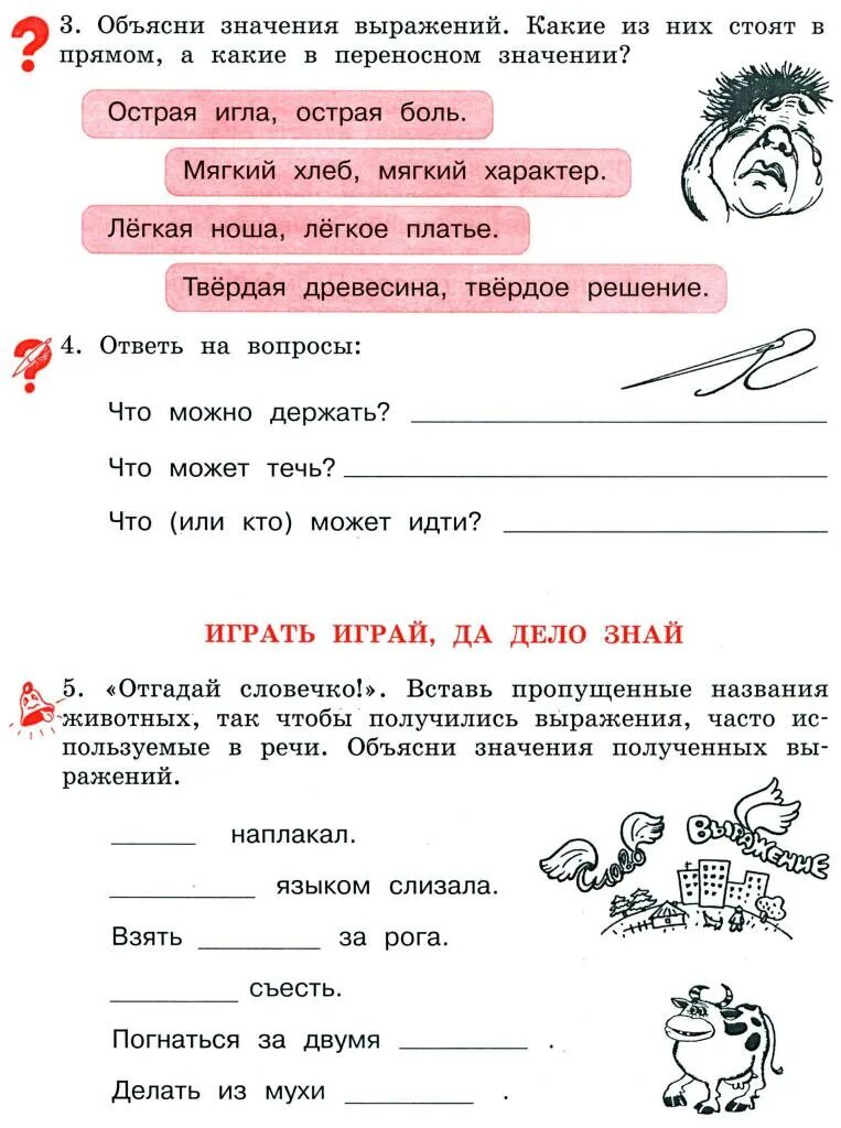 Школа развития речи 1 класс 2 часть. Развитие речи 2 класс. Развитие речи 2 класс упражнения. Развитие речи 2 класс задания. Школа развития речи.