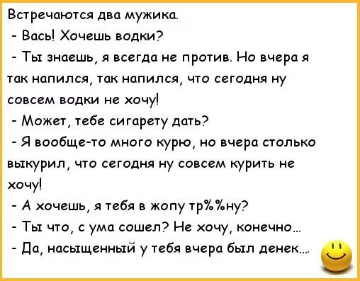 Я встретил двоих мужчин и двух. Анекдот встречаются два мужика. Анекдот про Васю. Встретились два мужика. Хочу анекдот.