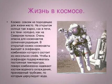 Космонавт солнце