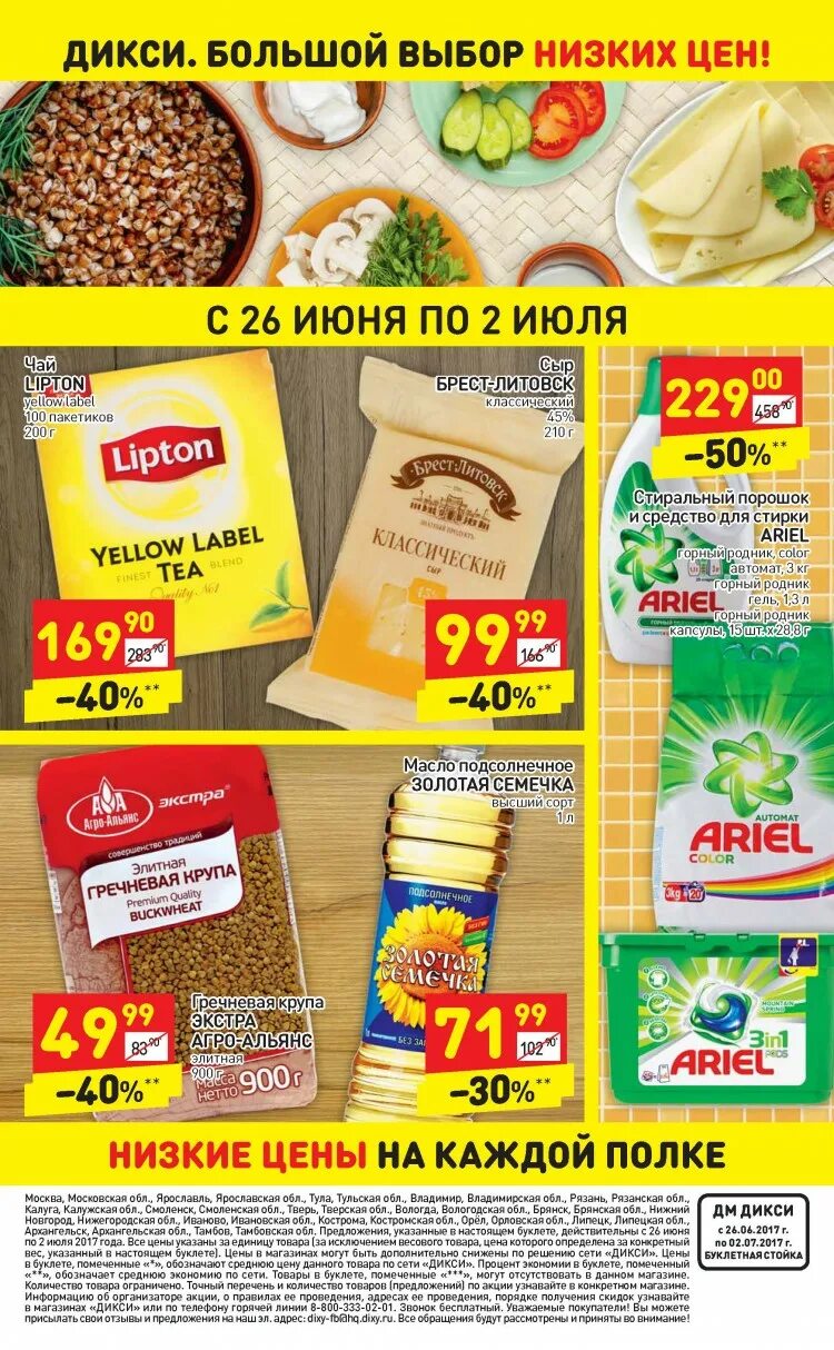 Магазин Дикси. Сетки Дикси. Магазин Дикси Брянск. Дикси сеть продукты. Дикси дешево