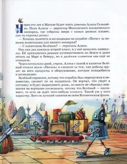 Укажи название корабля на котором путешествовала алиса