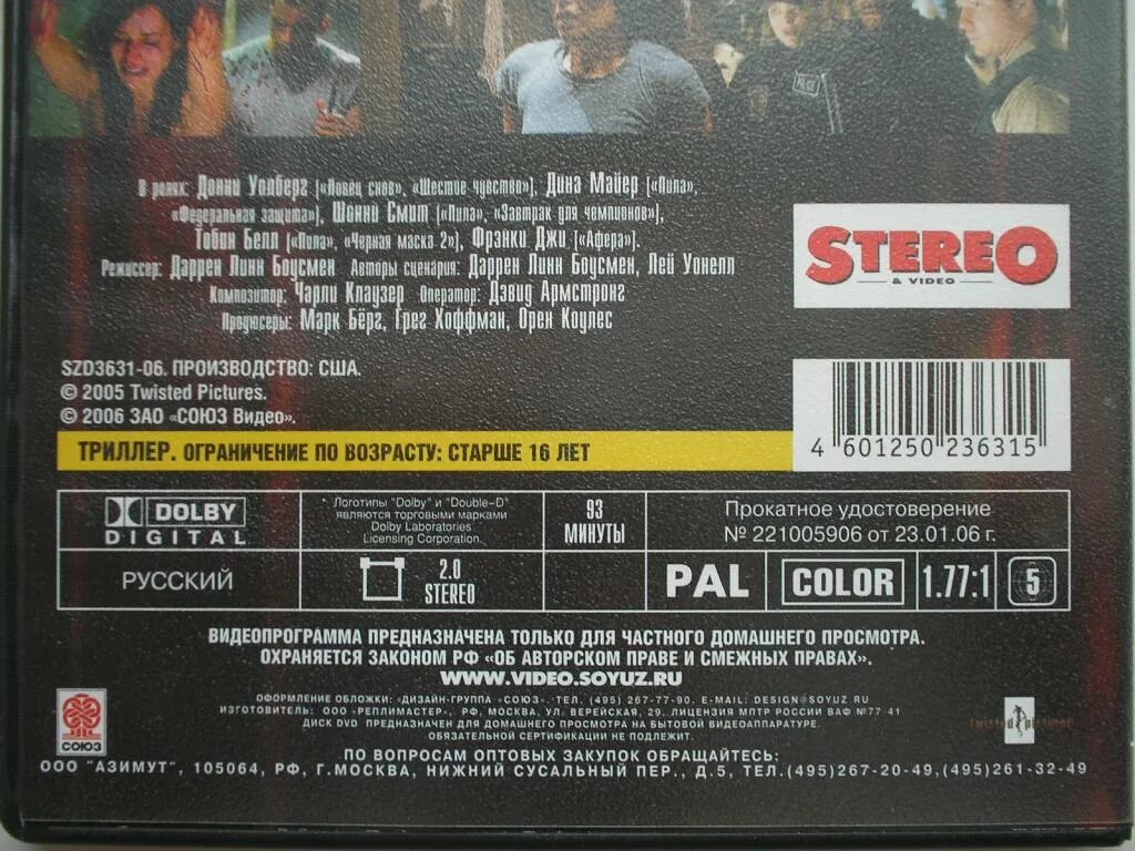 Пила 2 диск. Пила 2 диск. Союз видео dvd. Пила 2 диск. Пила 2 диск.