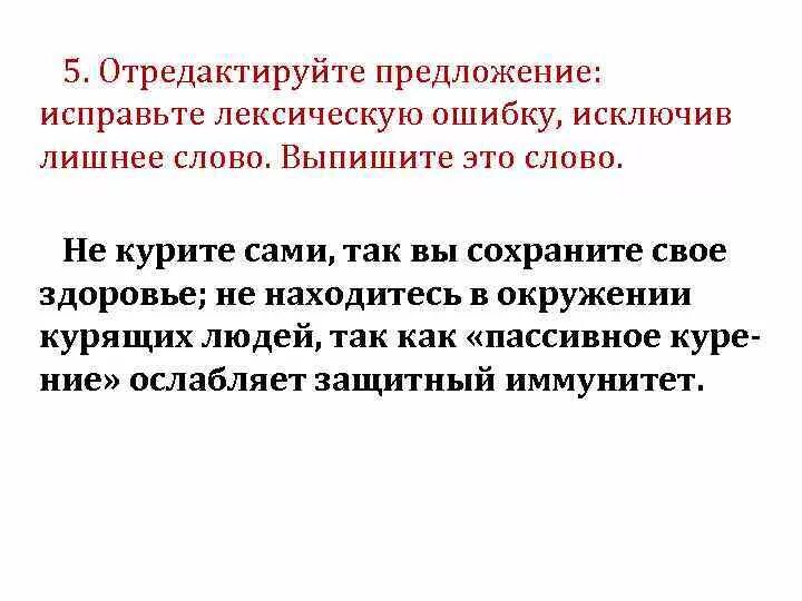 Отредактируйте предложение исправьте лексическую