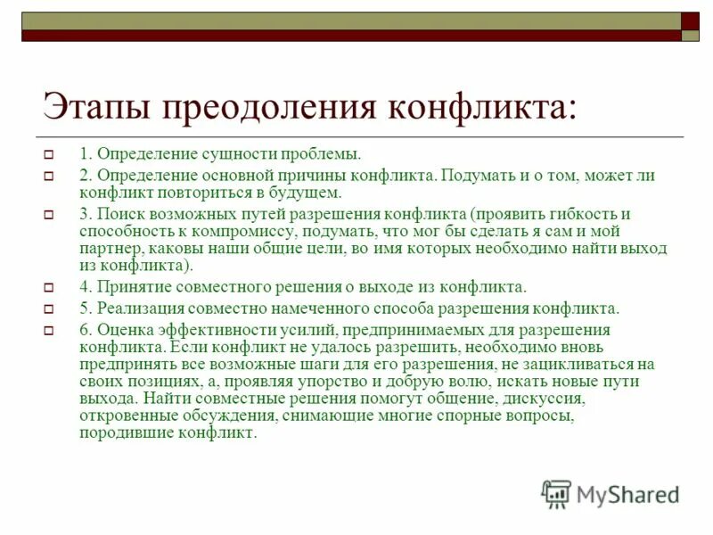 методы преодоления конфликтов. психология преодоление конфликтов. методика преодоления конфликта. психология преодоление конфликтов. способы преодоления конфликтных ситуаций.